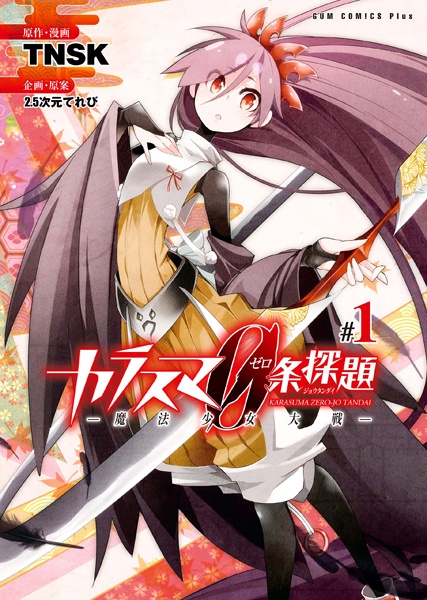 Gambar Cover Manga Karasuma Zero-jou Tandai: Mahou Shoujo Taisen