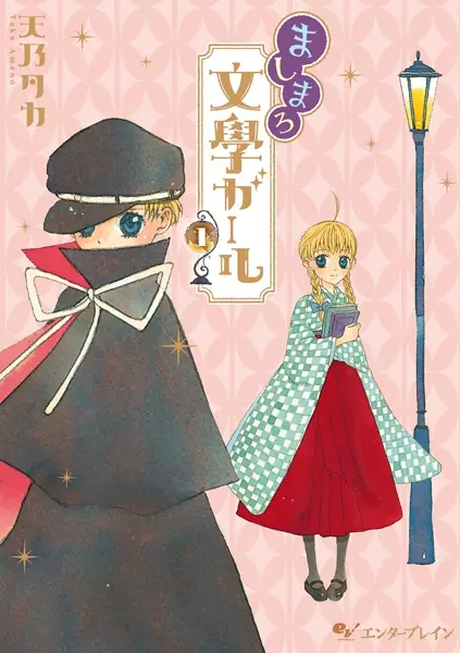 Gambar Cover Manga Mashimaro Bungaku Girl