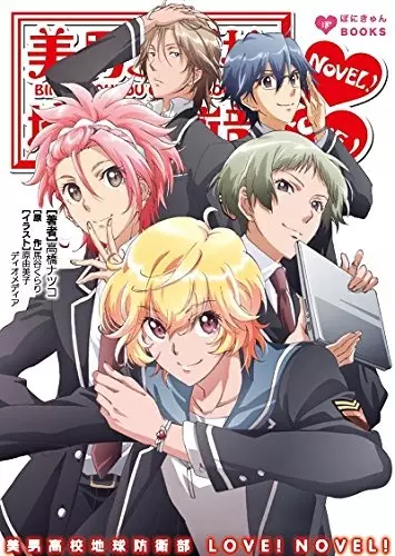 Gambar Cover Manga Binan Koukou Chikyuu Bouei-bu Love! Novel!