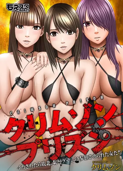 Gambar Cover Manga Crimson Prison: Ikasaretara Haiboku, Chijoku Game ni Sanka Saserareta Onna-tachi