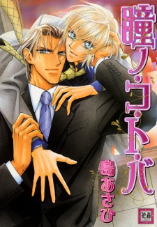 Sampul Manga Hitomi no Ko-to-ba