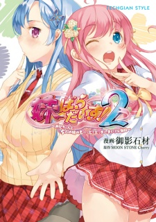 Gambar Manga Imouto Paradise! 2: Oniichan to 5-nin no Imouto no Mo~tto! Ecchi Shimakuri na Mainichi