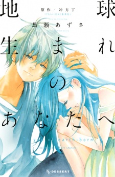 Sampul Manga Chikyuu Umare no Anata e