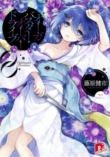 Sampul Manga Ogrebuster Overdrive