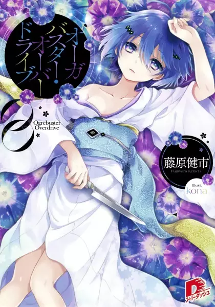 Gambar Cover Manga Ogrebuster Overdrive