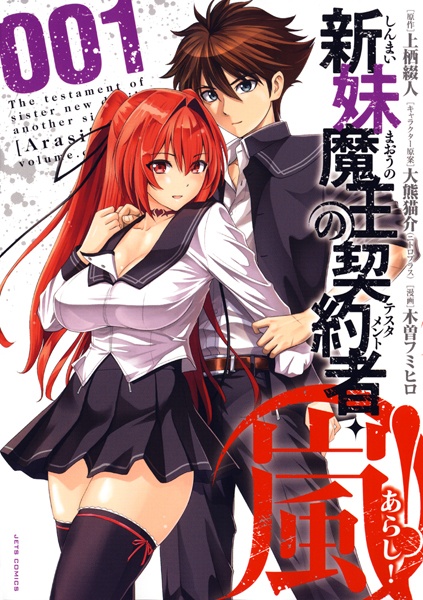 Gambar Cover Manga Shinmai Maou no Testament: Arashi!