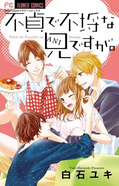 Gambar Cover Manga Futei de Furachi na Ani desu ga.