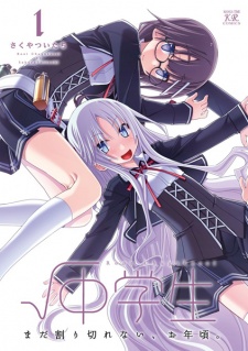 Sampul Manga √Chuugakusei