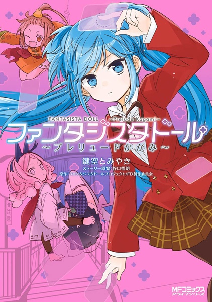 Gambar Cover Manga Fantasista Doll: Prelude Kagami