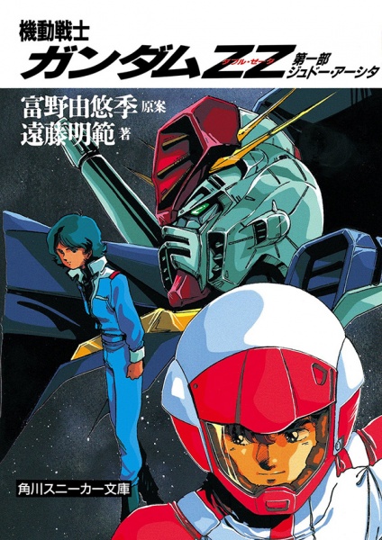 Gambar Cover Manga Kidou Senshi Gundam ZZ