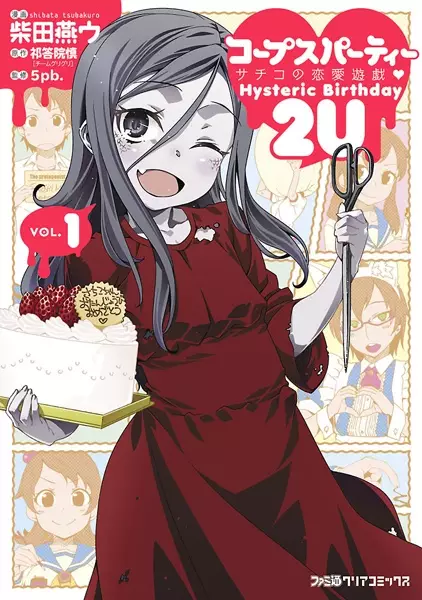 Cover Manga: Corpse Party: Sachiko no Renai Yuugi♥ - Hysteric Birthday 2U