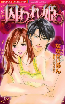 Sampul Manga Toraware-hime