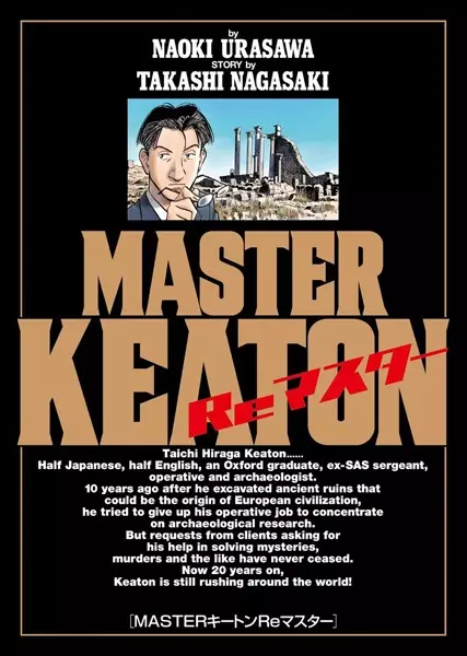 Gambar Cover Manga Master Keaton Remaster