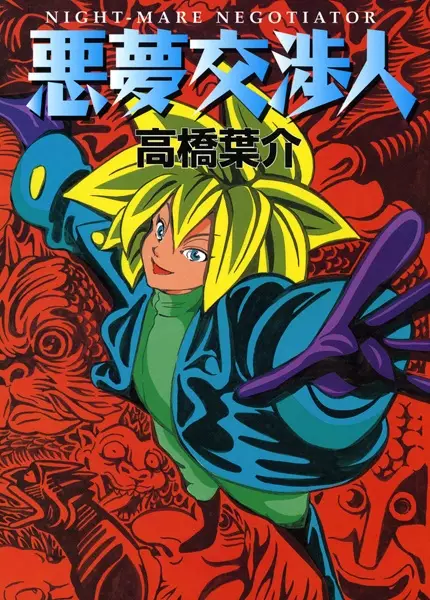 Gambar Cover Manga Akumu Koushounin