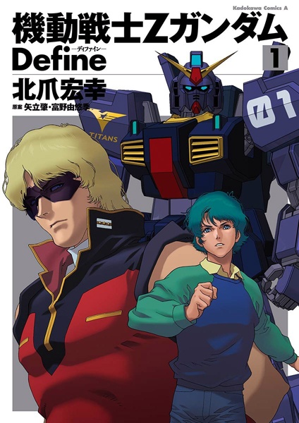 Manga cover Kidou Senshi Z Gundam Define