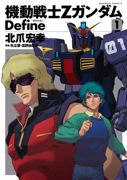 Gambar Cover Manga Kidou Senshi Z Gundam Define