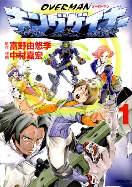 Cover Manga: Overman King Gainer