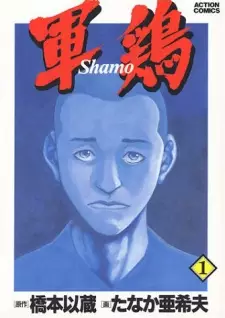 Gambar Manga Shamo