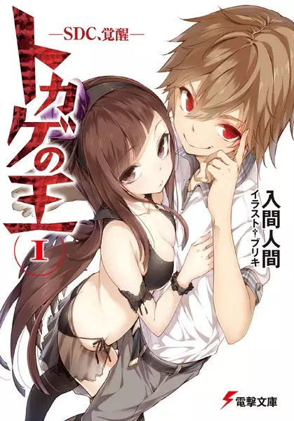 Gambar Cover Manga Tokage no Ou