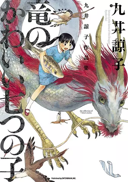 Gambar Cover Manga Ryuu no Kawaii Nanatsu no Ko