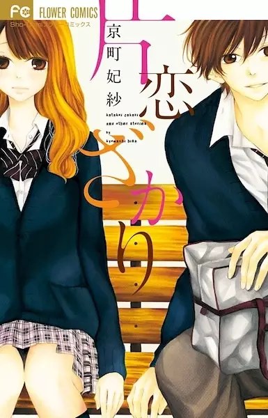 Gambar Cover Manga Katakoizakari