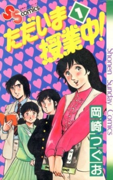 Sampul Manga Tadaima Jugyouchuu!