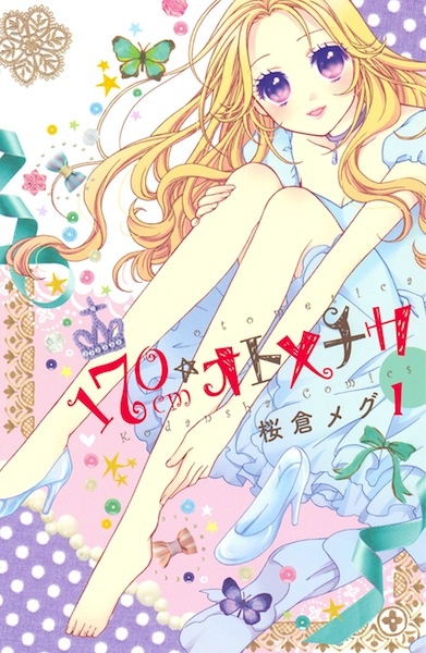 Gambar Cover Manga 170 cm☆Otometica