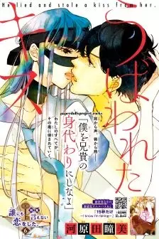 Gambar Cover Manga Ubawareta Kiss