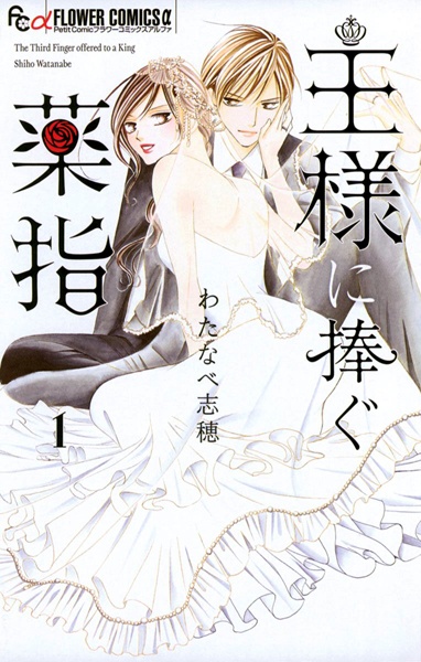 Manga cover Ousama ni Sasagu Kusuriyubi
