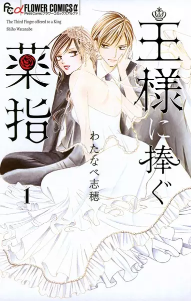 Gambar Cover Manga Ousama ni Sasagu Kusuriyubi