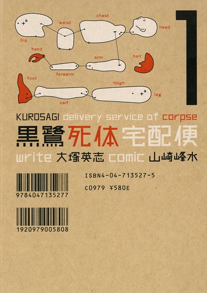Gambar Cover Manga Kurosagi Shitai Takuhaibin
