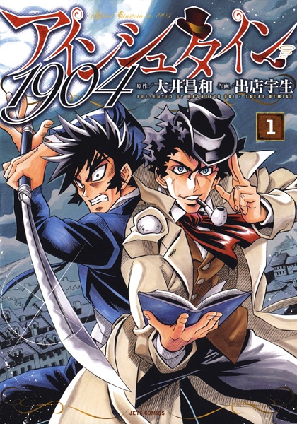 Gambar Cover Manga Einstein 1904