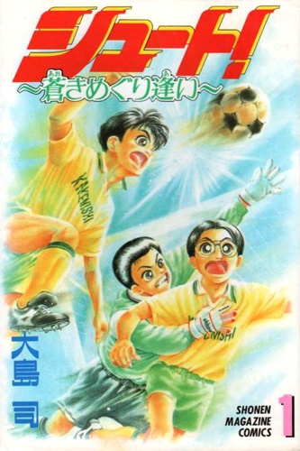 Gambar Cover Manga Shoot!: Aoki Meguriai