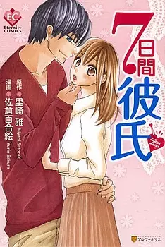 Gambar Cover Manga 7-kakan Kareshi