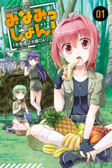 Sampul Manga Minamission!