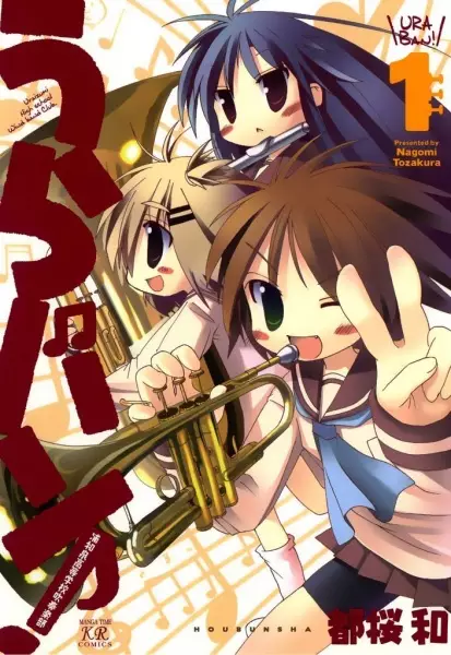 Cover Manga: Ura-ban! Uraizumi Koutou Gakkou Suisougaku-bu