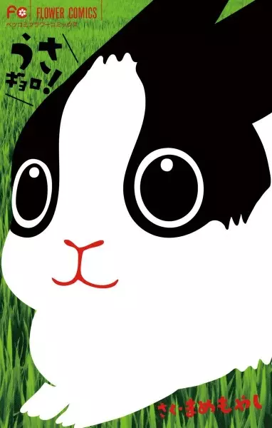 Cover Manga: Usa Gyoro!