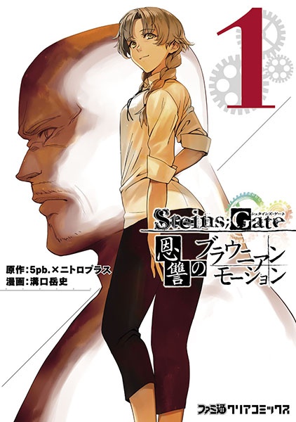 Manga cover Steins;Gate: Onshuu no Brownian Motion
