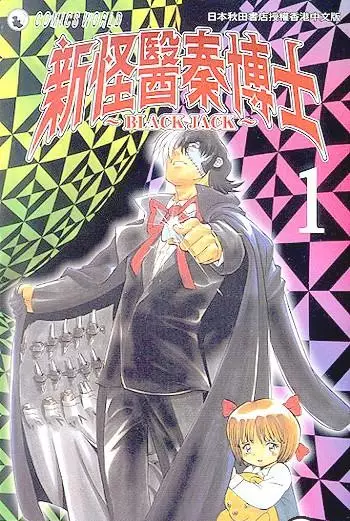 Gambar Cover Manga Black Jack Kuroi Ishi