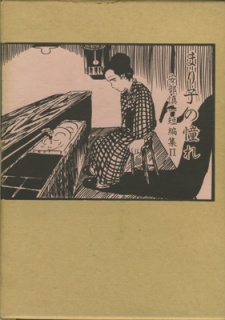 Sampul Manga Mariko no Akogare