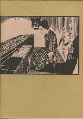 Gambar Cover Manga Mariko no Akogare
