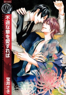 Sampul Manga Fuson na Hana wo Aisureba
