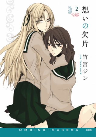 Manga image Omoi no Kakera