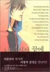 Gambar Cover Manga I'm at End of Your Sight