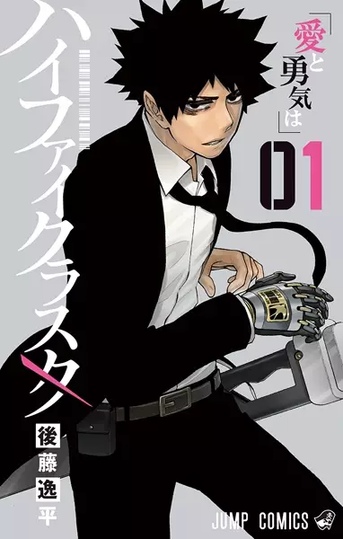 Cover Manga: Hi-Fi Cluster