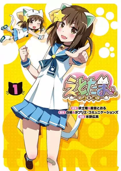 Gambar Cover Manga Etotama