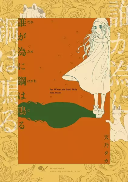 Gambar Cover Manga Dare ga Tame ni Hagane wa Naru