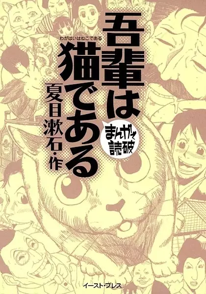 Gambar Cover Manga Wagahai wa Neko de Aru