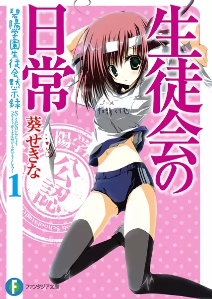 Gambar Cover Manga Hekiyou Gakuen Seitokai Mokushiroku
