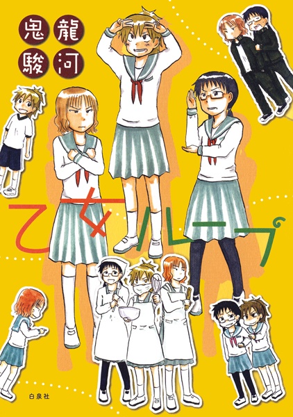 Gambar Cover Manga Otome Loop